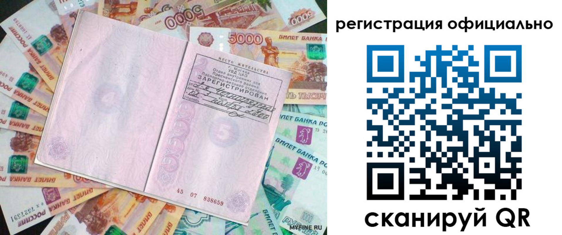 временная регистрация в квартире в Белой Калитве