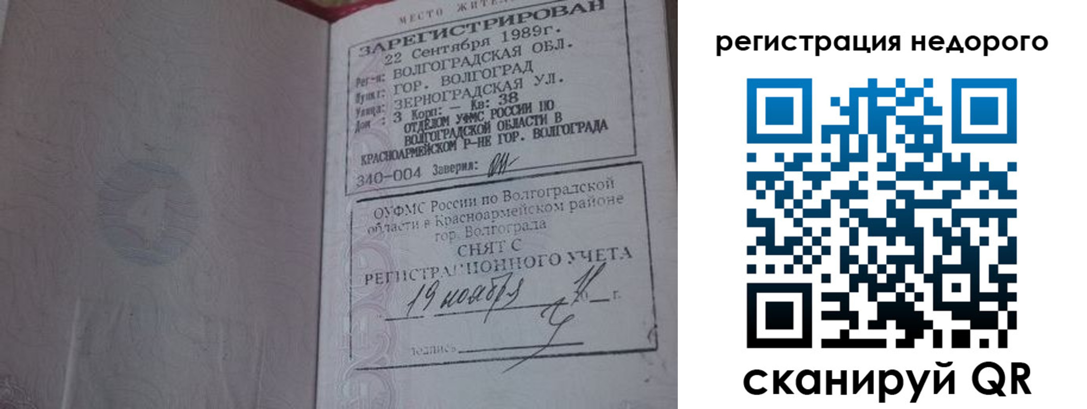 прописка для военкомата в Белой Калитве