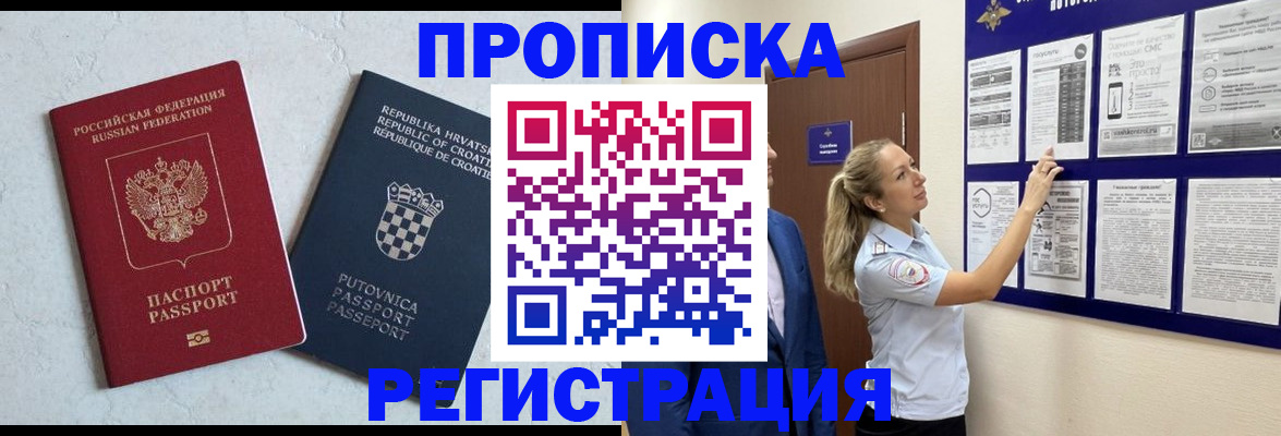 временная регистрация в Белой Калитве